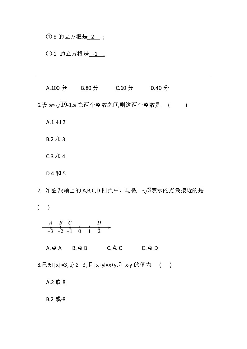2020-2021学年沪科版数学七年级下册 第六章实数单元检测卷1103