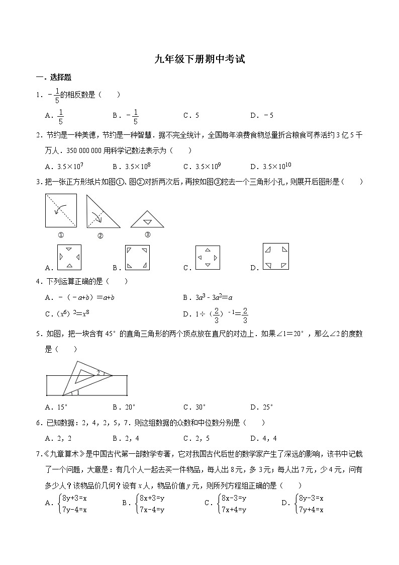 甘肃省张掖市甘州区2020-2021学年下学期期中考试九年级数学试卷（word版 含答案）01