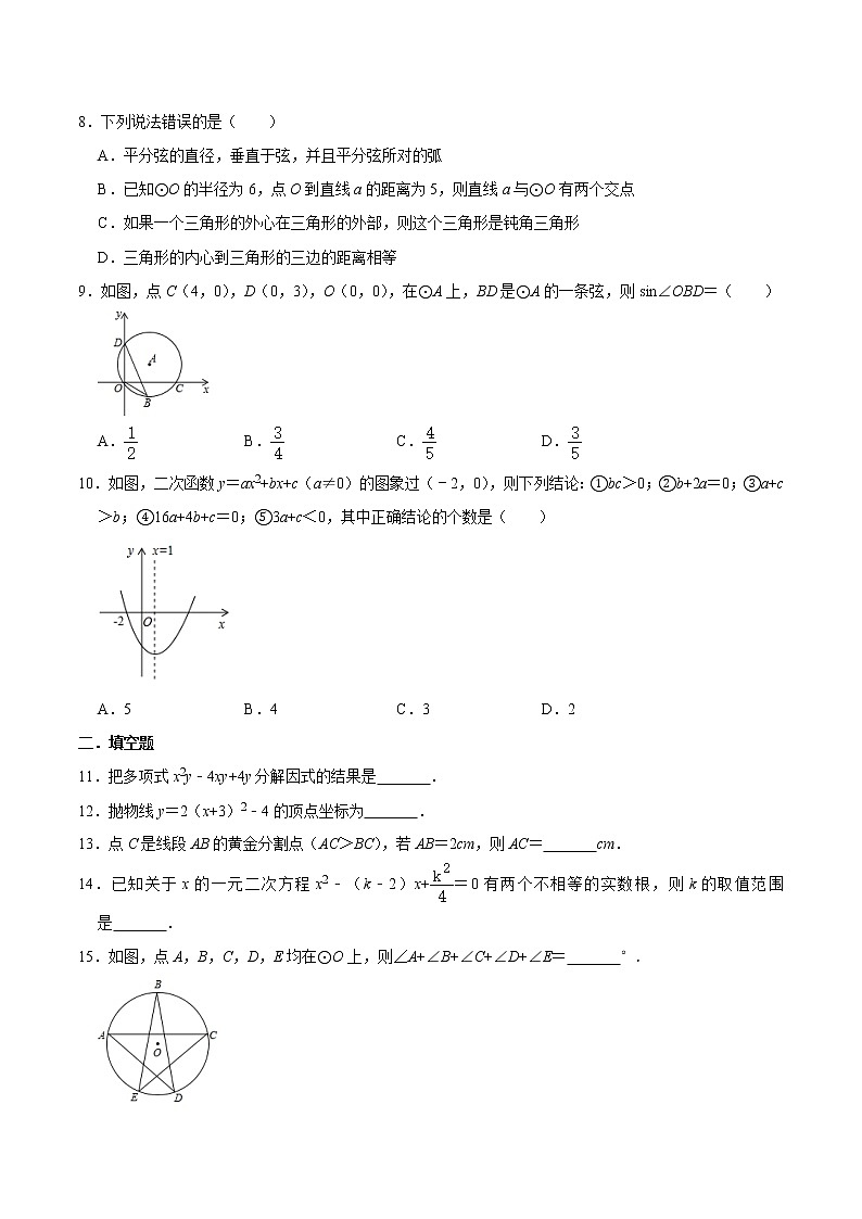甘肃省张掖市甘州区2020-2021学年下学期期中考试九年级数学试卷（word版 含答案）02