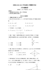 北京市东城区2020-2021学年八年级下学期期中考试数学试题（word版 含答案）