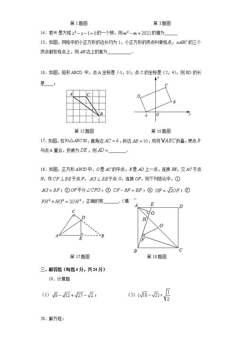 北京市东城区2020-2021学年八年级下学期期中考试数学试题（word版 含答案）03