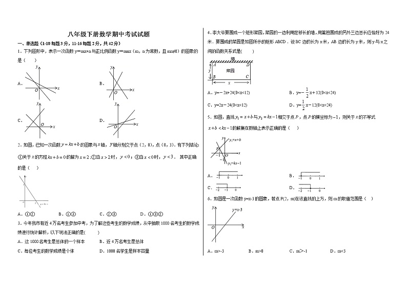 河北省衡水市第八中学2020-2021学年八年级下学期期中考试数学试题01