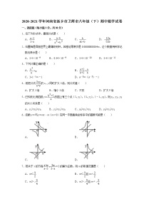 河南省新乡市卫辉市2020-2021学年八年级（下）期中数学试卷word版及答案