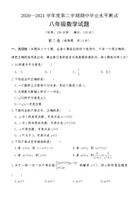 山东省菏泽市巨野县2020-2021学八年级下学期期中考试数学试题（word版 含答案）