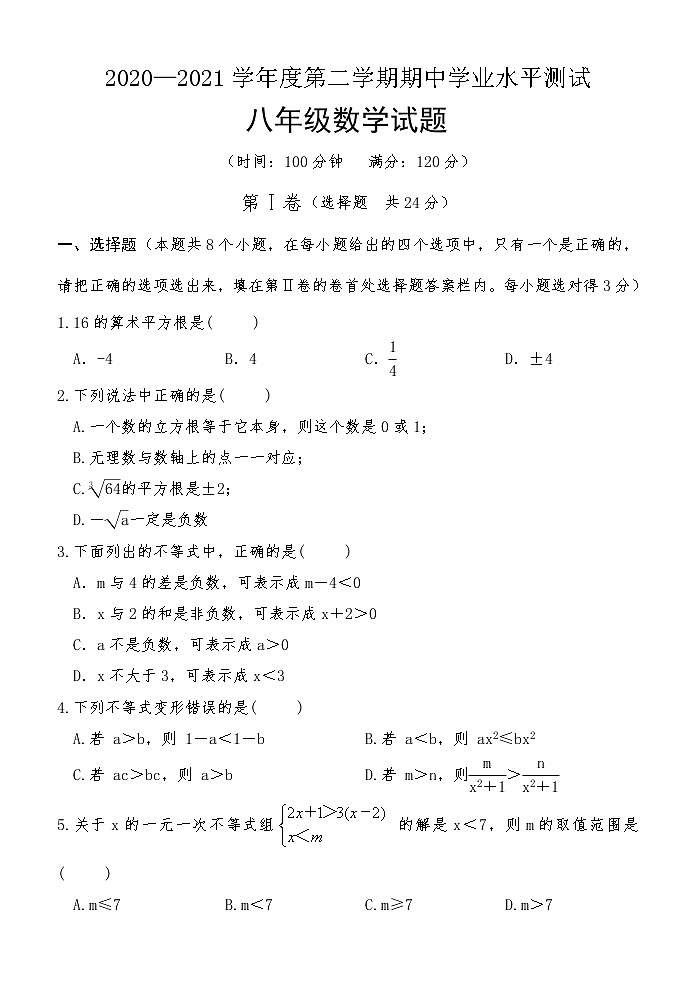 山东省菏泽市巨野县2020-2021学八年级下学期期中考试数学试题（word版 含答案）01