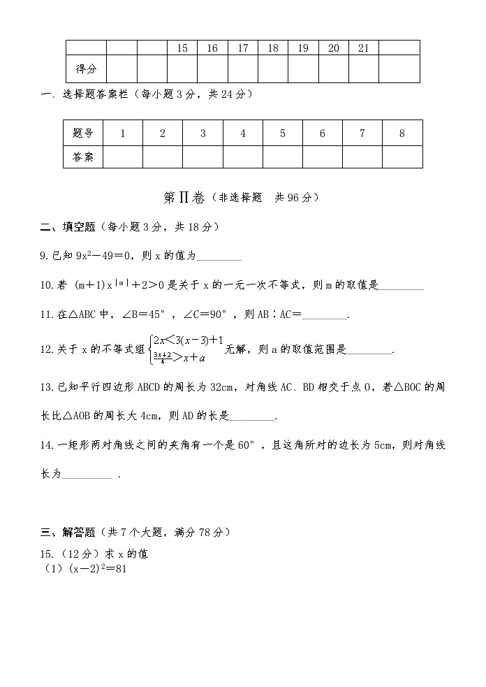 山东省菏泽市巨野县2020-2021学八年级下学期期中考试数学试题（word版 含答案）03