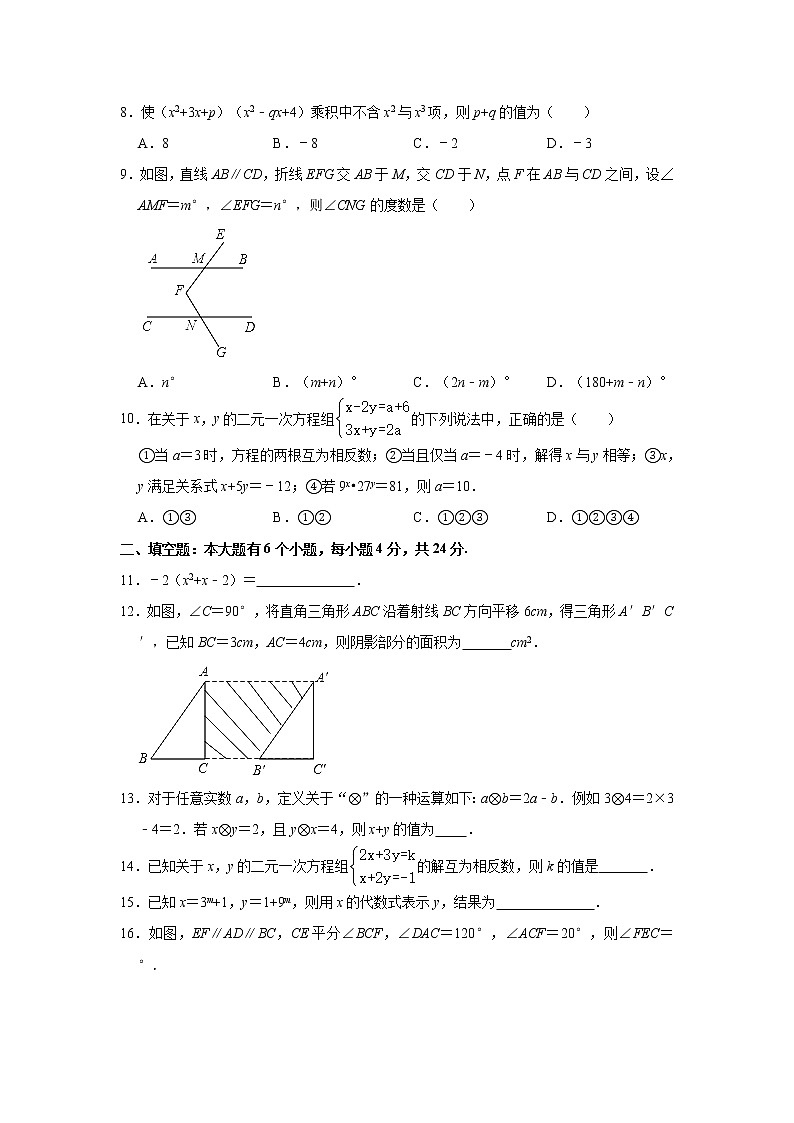 浙江省杭州市余杭区2020-2021学年七年级下学期期中数学试卷 解析版02