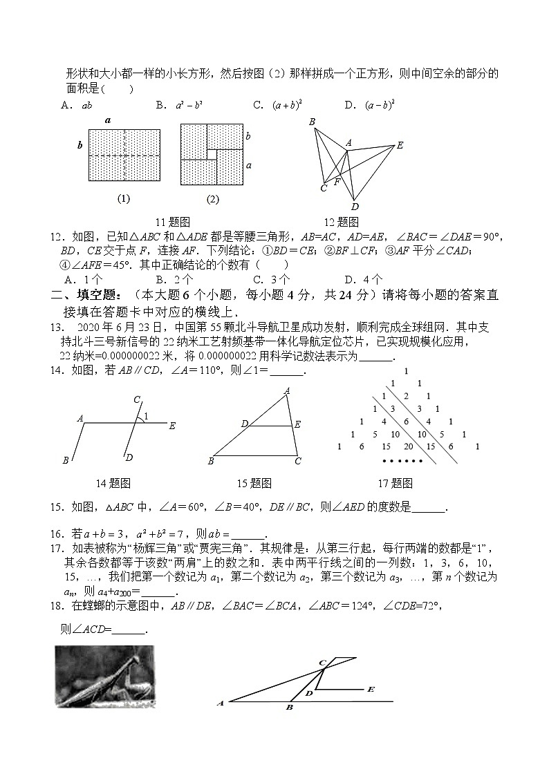 重庆市渝北区2020-2021学年七年级下学期期中考试数学试卷02