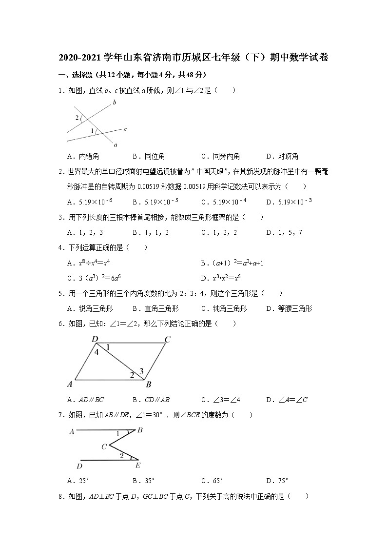 2020-2021学年山东省济南市历城区七年级（下）期中数学试卷01