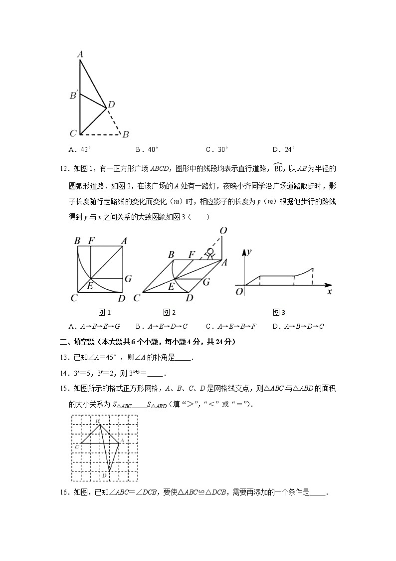 2020-2021学年山东省济南市历城区七年级（下）期中数学试卷03