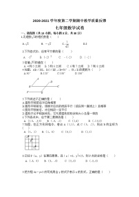 _广东省东莞市2020-2021学年七年级下学期期中数学试卷