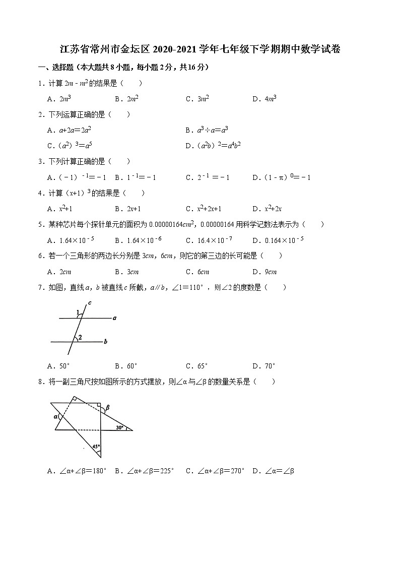 江苏省常州市金坛区2020-2021学年七年级下学期期中数学试卷（word版）01