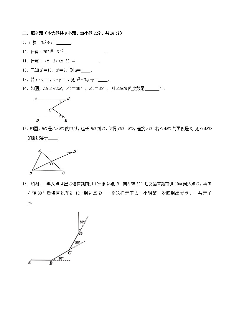 江苏省常州市金坛区2020-2021学年七年级下学期期中数学试卷（word版）02