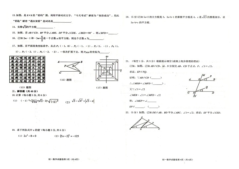 黑龙江省齐齐哈尔市克东县2020-2021学年七年级下学期期中质量检测数学试卷02