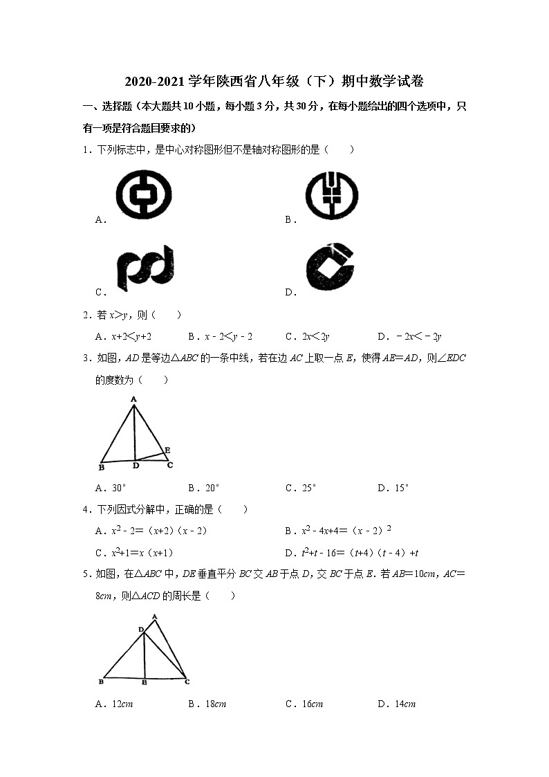 陕西省西安市2020-2021学年八年级（下）期中数学试卷01
