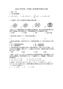 2020-2021学年浙江省宁波市八年级下学期期中数学试卷