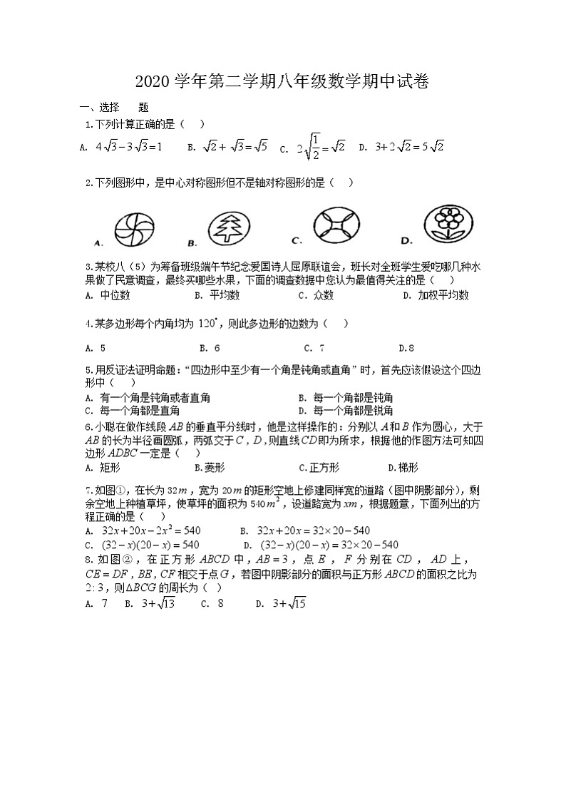 2020-2021学年浙江省宁波市八年级下学期期中数学试卷01