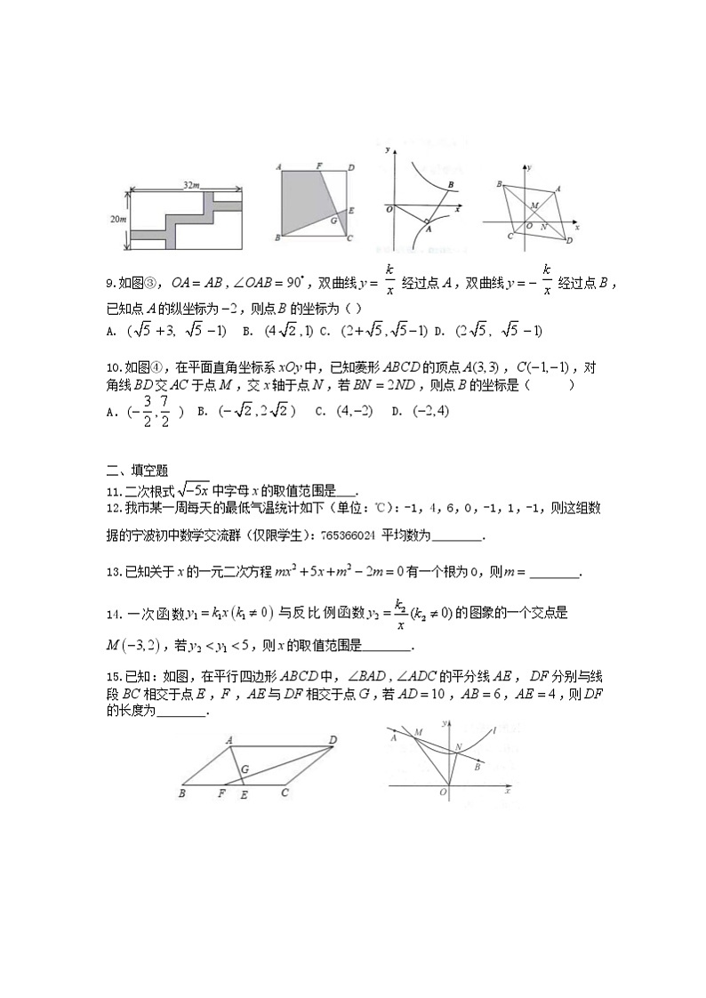 2020-2021学年浙江省宁波市八年级下学期期中数学试卷02