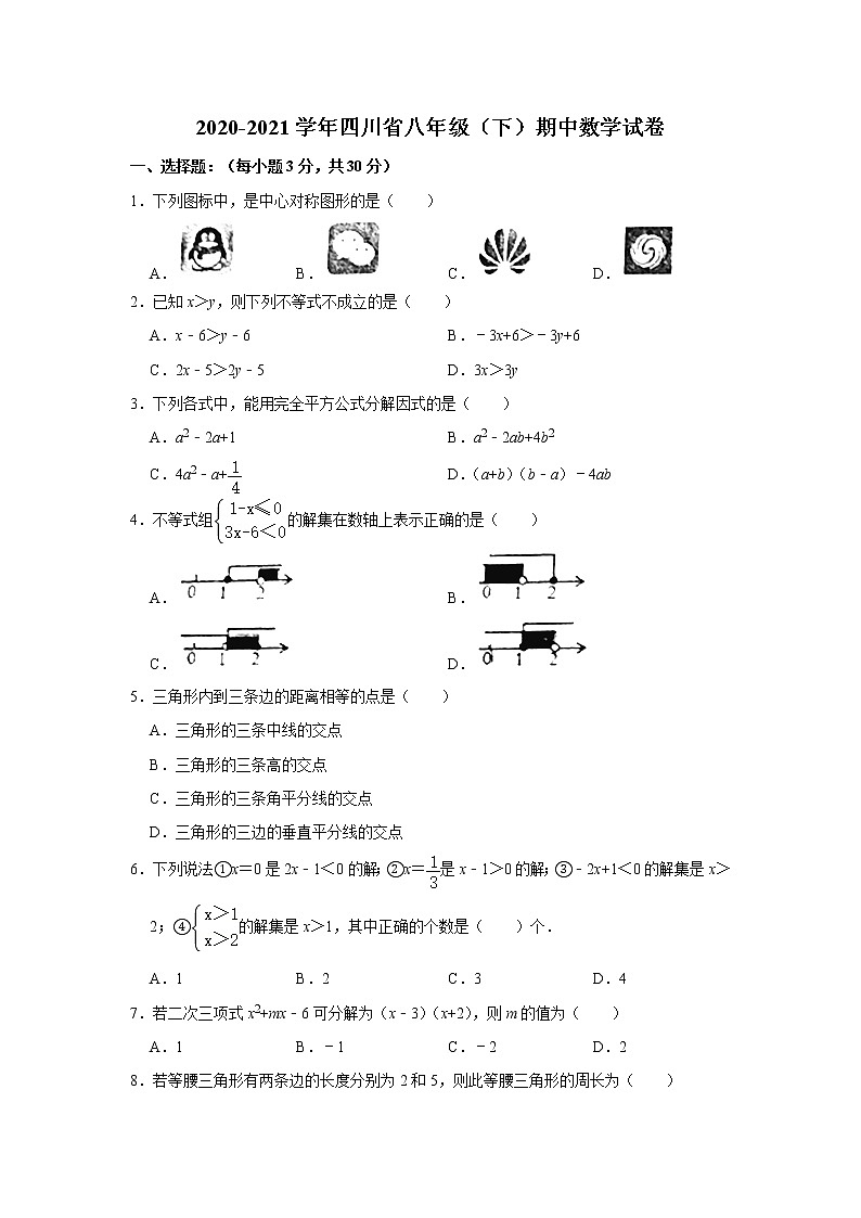 四川省成都市2020-2021学年下学期期中考试八年级数学试题01