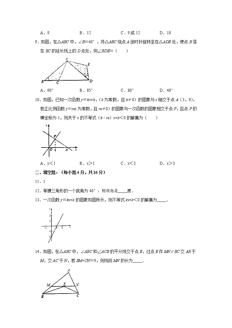 四川省成都市2020-2021学年下学期期中考试八年级数学试题02