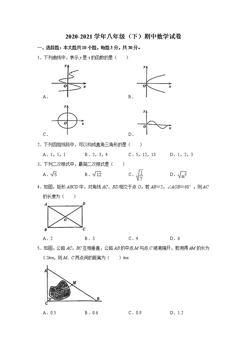 _北京市海淀区2020-2021学年八年级下学期期中数学试卷01