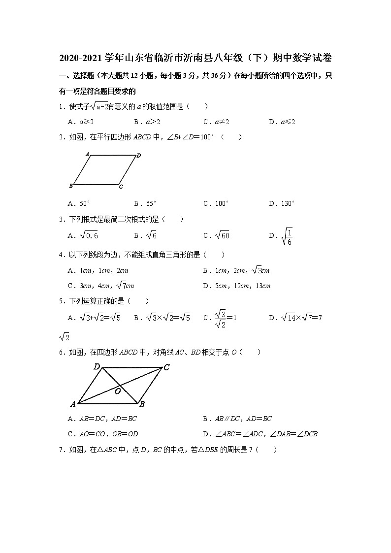 山东省临沂市沂南县2020-2021学年八年级下学期期中数学试卷01