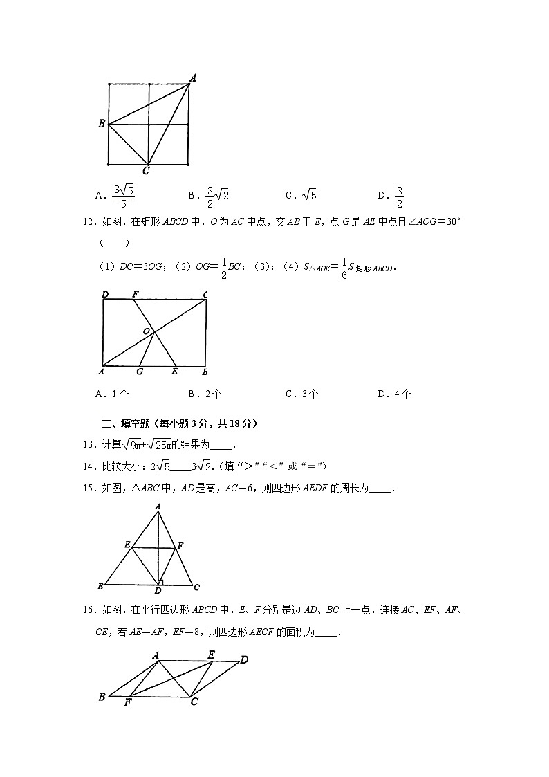 山东省临沂市沂南县2020-2021学年八年级下学期期中数学试卷03