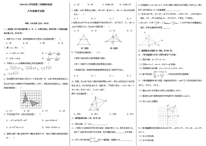 贵州省贵阳市2020-2021学年下学期期中检测八年级数学试题01