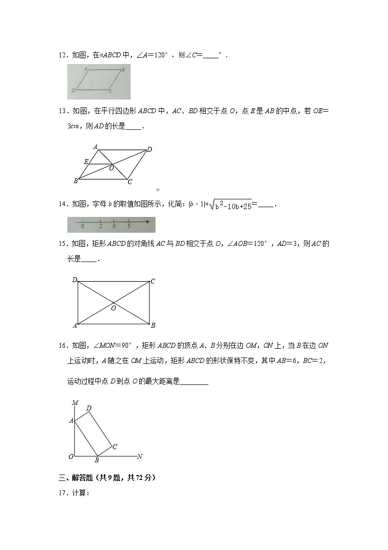2020-2021学年广东省广州市八年级下学期 期中考试数学试卷03