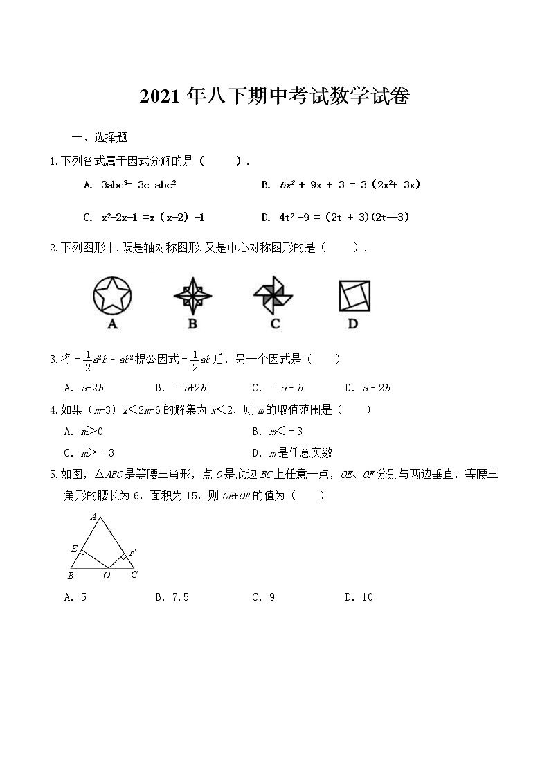 陕西省西安市2020-2021学年八年级下学期期中考试数学试卷01
