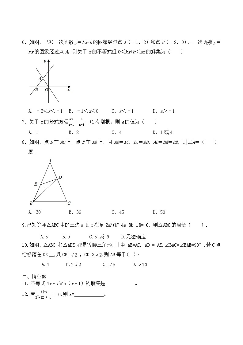 陕西省西安市2020-2021学年八年级下学期期中考试数学试卷02