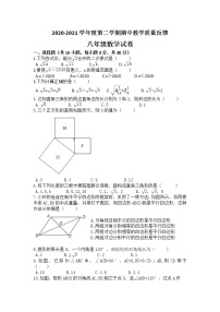 广东省东莞市2020-2021学年八年级下学期期中考试数学试题