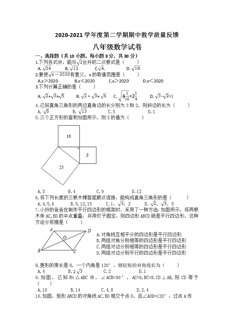 广东省东莞市2020-2021学年八年级下学期期中考试数学试题01
