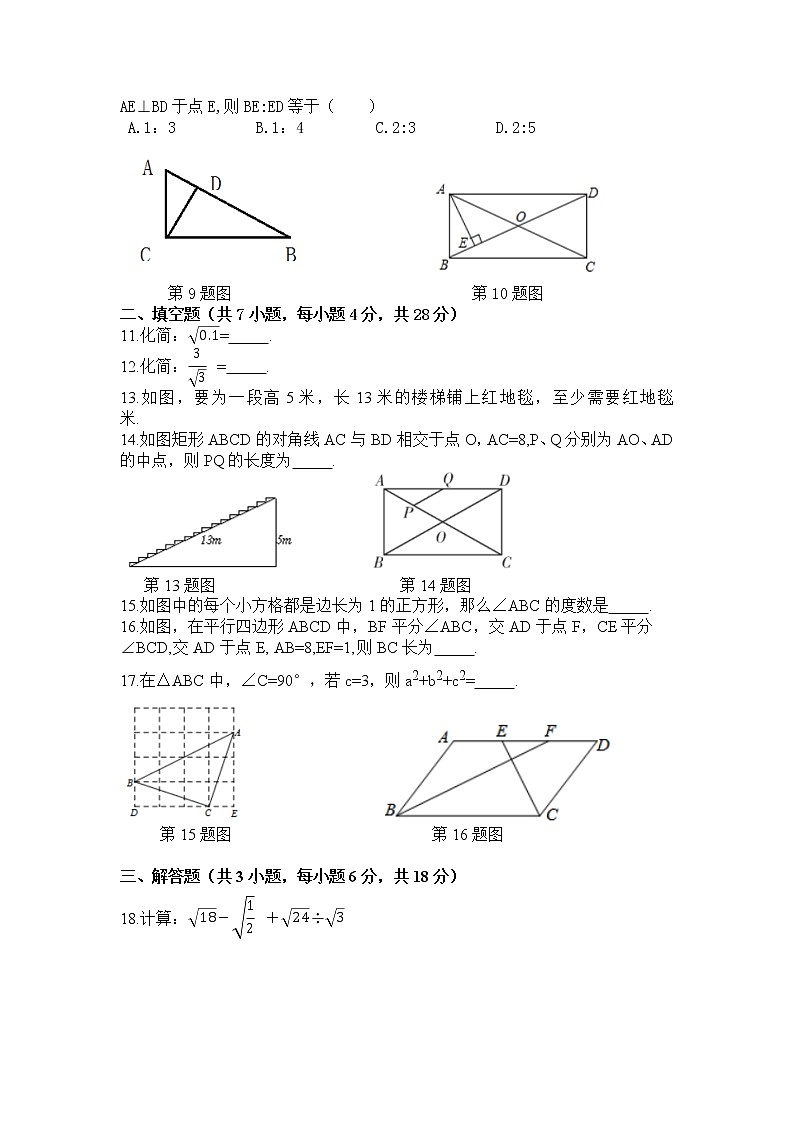 广东省东莞市2020-2021学年八年级下学期期中考试数学试题02