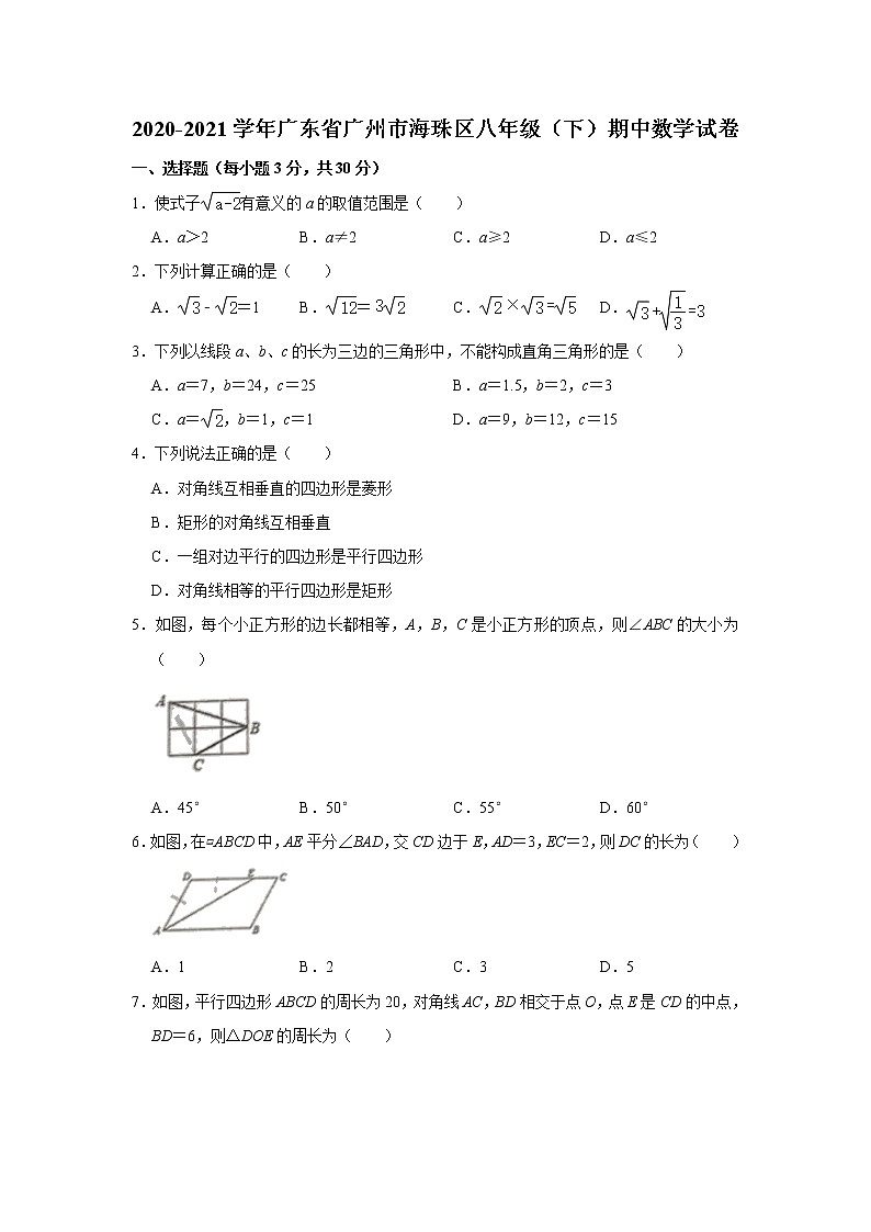 广东省广州市海珠区2020-2021学年八年级下学期期中数学试卷01