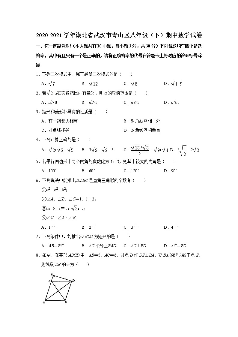 2020-2021学年湖北省武汉市青山区八年级下学期期中数学试卷01