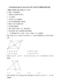 江苏省常州市金坛区2020-2021学年八年级下学期期中数学试卷（word含答案）