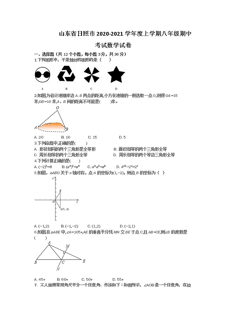 山东省日照市2020-2021学年 上学期八年级期中考试数学试卷01