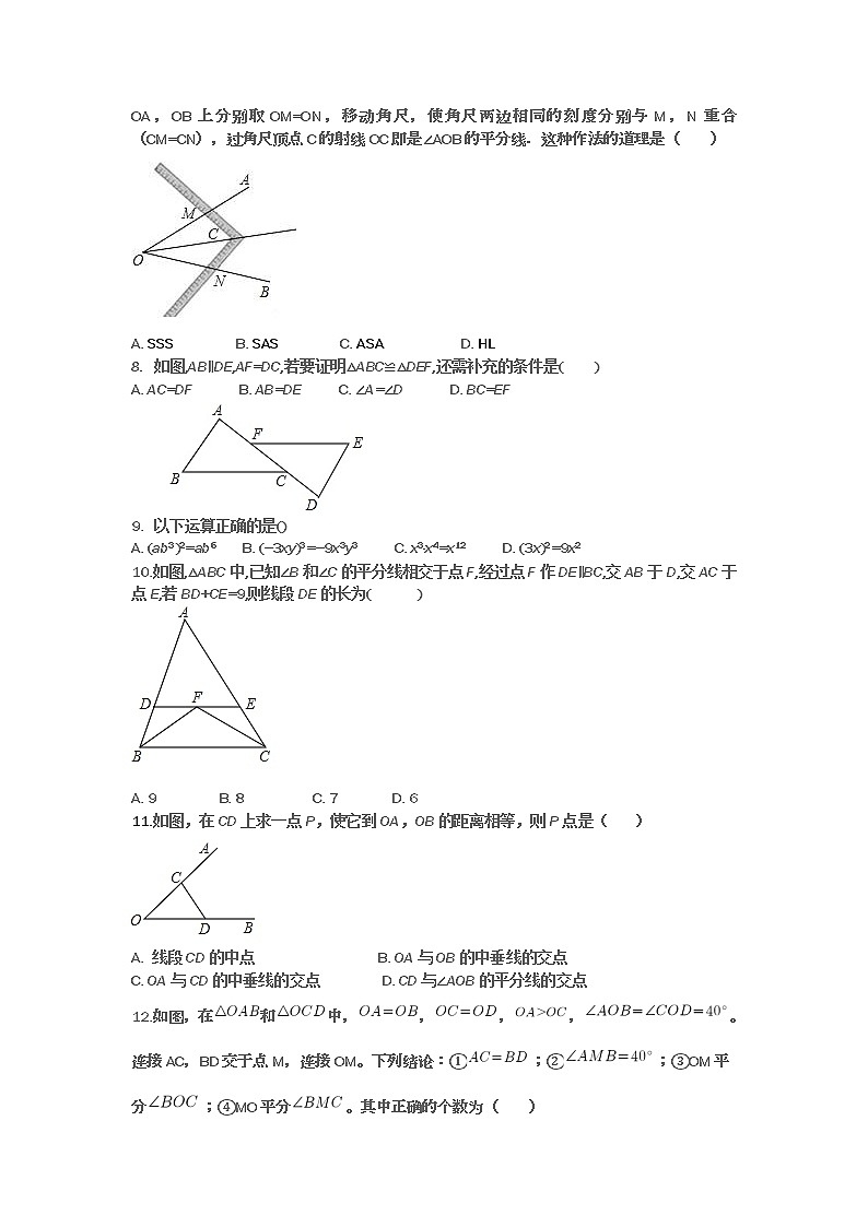山东省日照市2020-2021学年 上学期八年级期中考试数学试卷02
