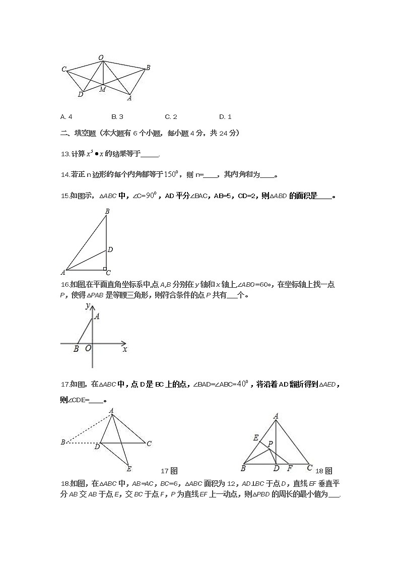 山东省日照市2020-2021学年 上学期八年级期中考试数学试卷03