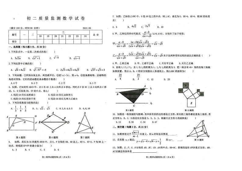 黑龙江省齐齐哈尔克东县2020-2021学年八年级下学期期中考试数学试卷01