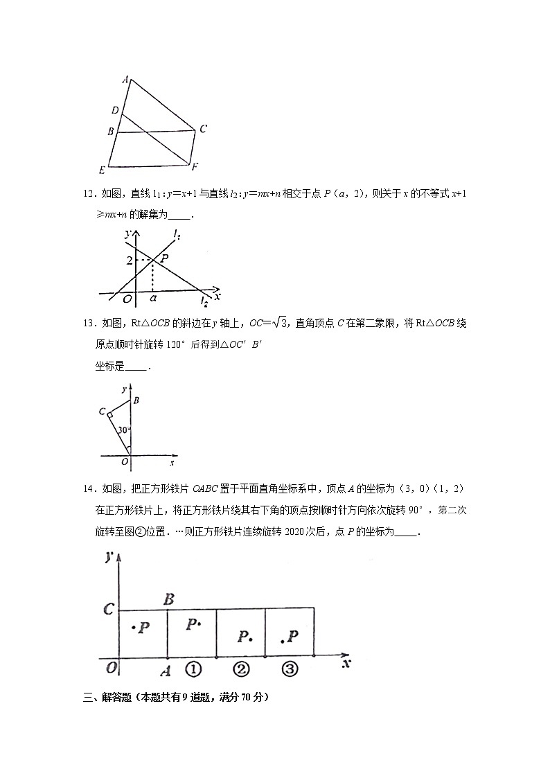 2020-2021学年山东省青岛市崂山区八年级（下）期中数学试卷03