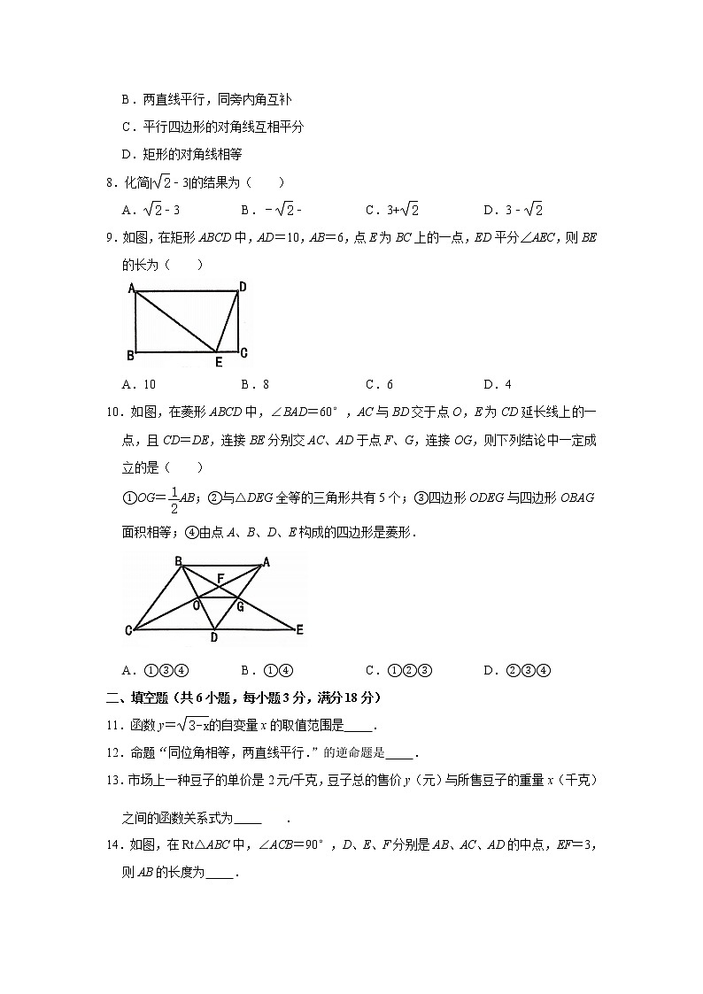 2020-2021学年广东省广州市增城区八年级（下）期中数学试卷02