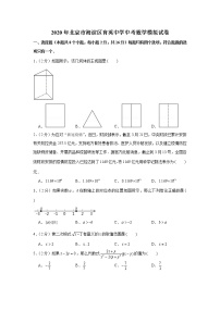 2020年北京市海淀区育英中学中考数学模拟试卷