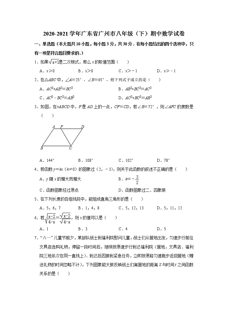 _广东省广州市2020-2021学年八年级下学期期中数学试卷01