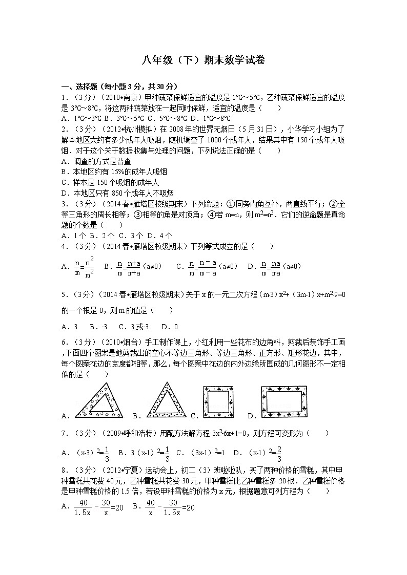 2013-2014学年陕西省西安市高新一中八年级（下）期末数学试卷01