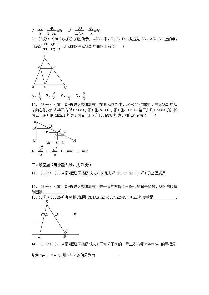 2013-2014学年陕西省西安市高新一中八年级（下）期末数学试卷02