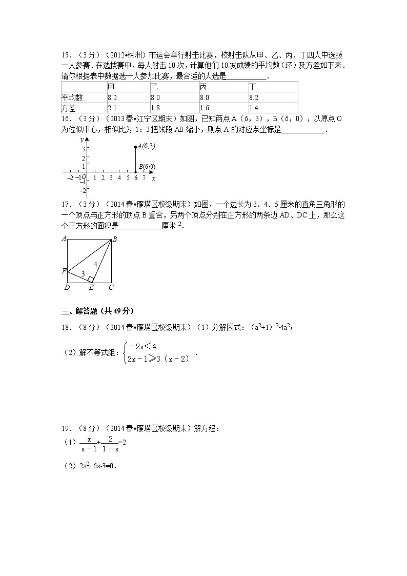 2013-2014学年陕西省西安市高新一中八年级（下）期末数学试卷03