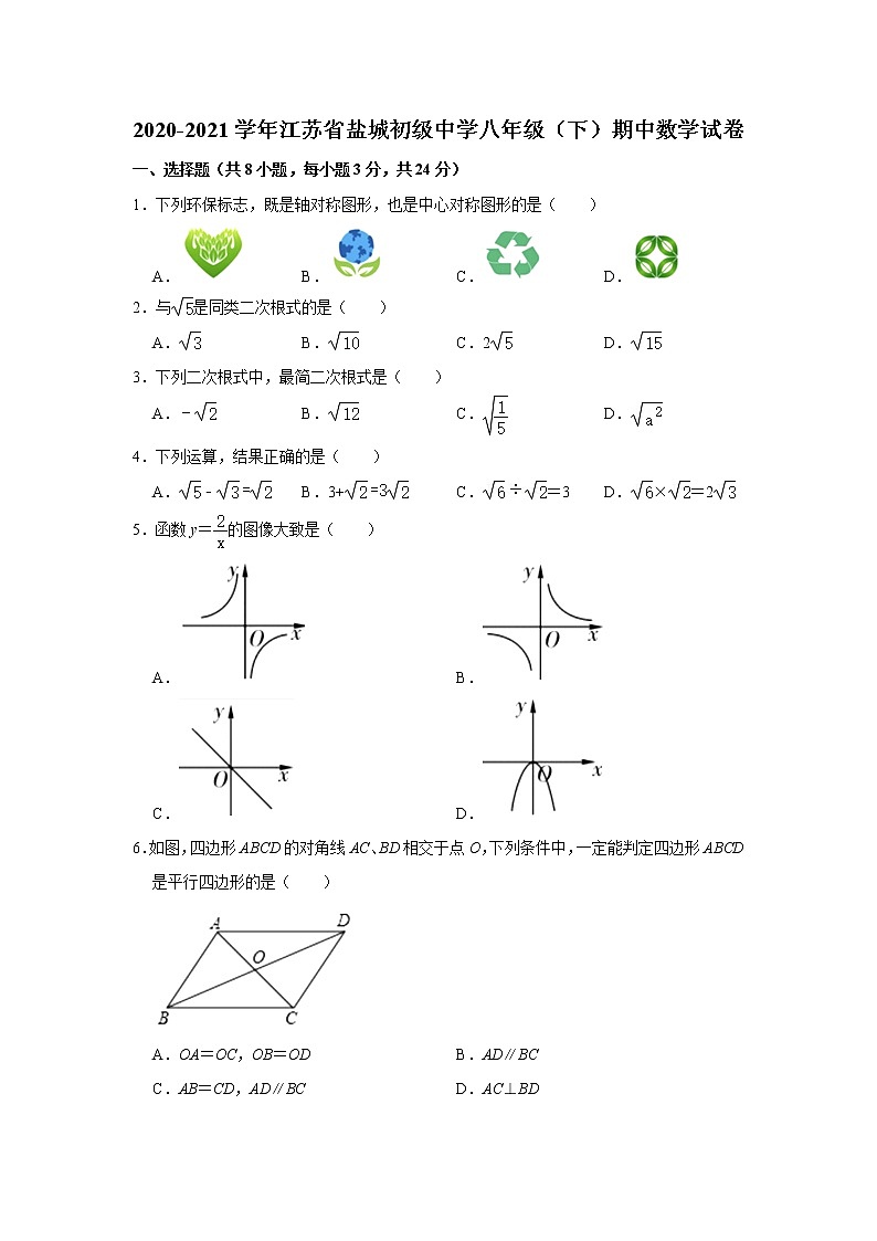 江苏省苏州市 2020-2021学年八年级下学期期中数学试卷01