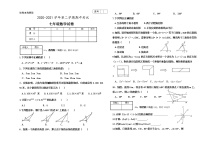 甘肃省酒泉市2020-2021学年七年级下学期期中考试数学试题（word版 含答案）